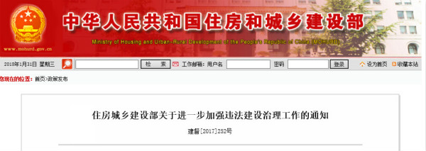 住建部最新通知:零容忍!违法建设直接与干部考