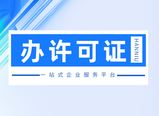 医疗器械二类许可证