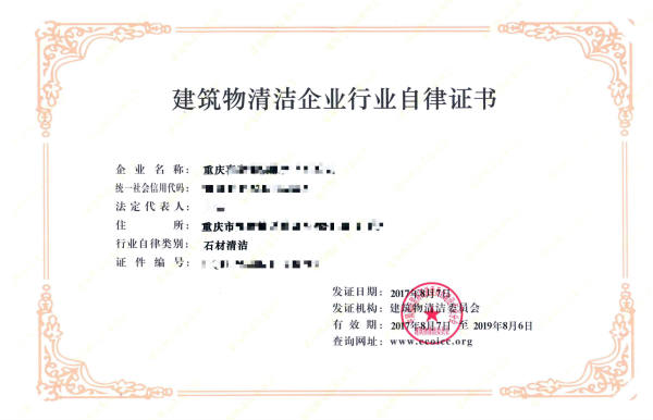 建筑物清洁委员会资质 建筑物清洁委员会资质