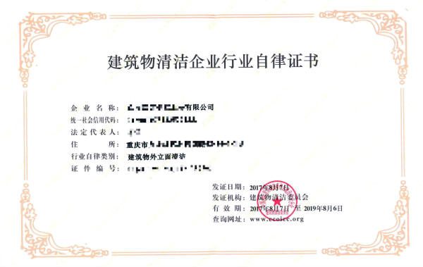 建筑物清洁委员会资质 建筑物清洁委员会资质