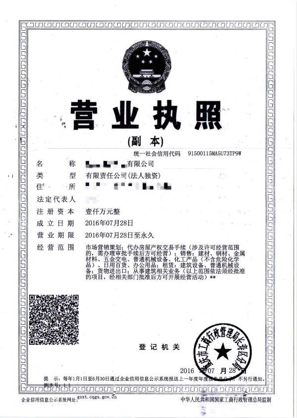 重庆**实业有限公司 重庆**实业有限公司