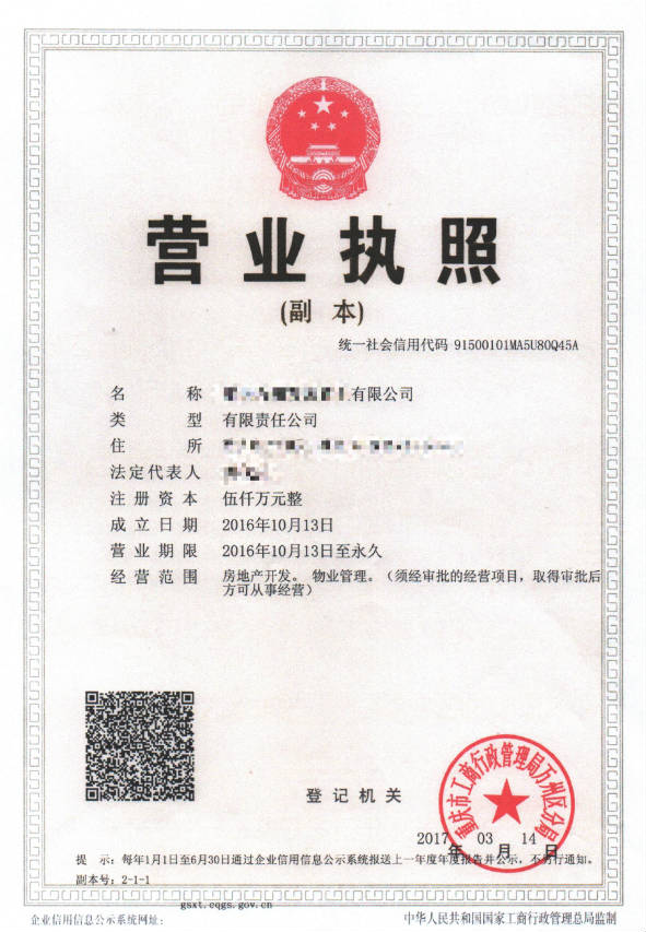 重庆万州****有限公司 重庆万州****有限公司