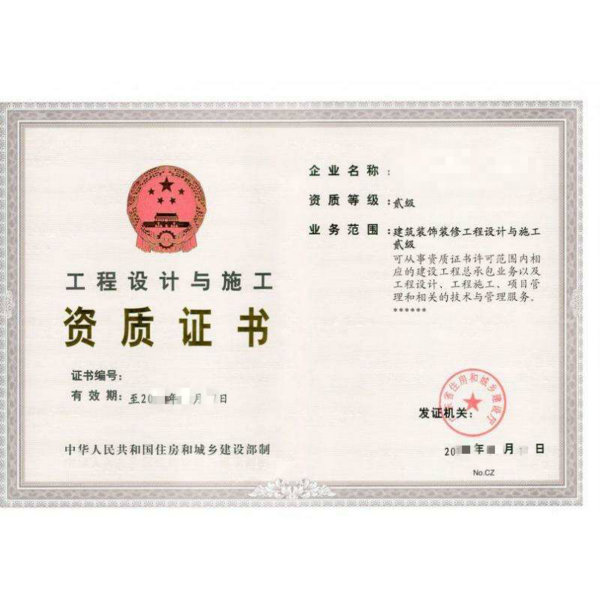 建筑设计资质 建筑设计资质