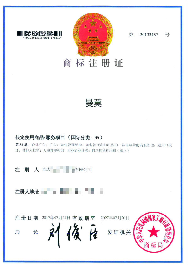 重庆**国际贸易有限公司 重庆**国际贸易有限公司