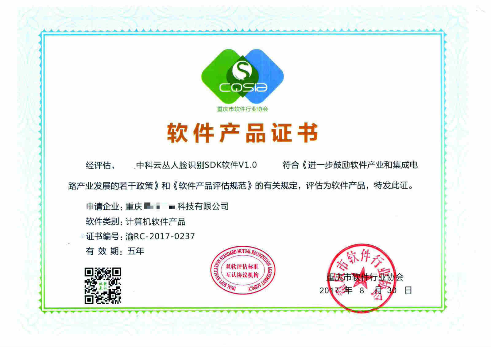 重庆****科技有限公司