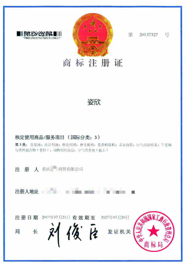 重庆**贸有限公司 重庆**贸有限公司