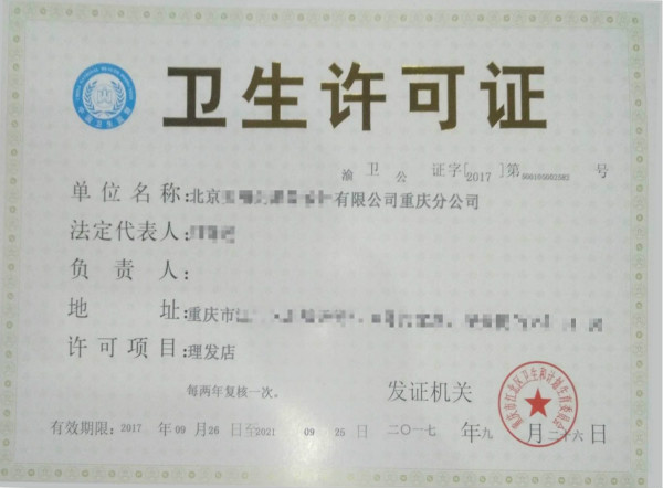 北京******有限公司重庆分公司 北京******有限公司重庆分公司
