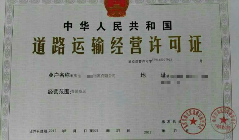 重庆****物流有限公司 重庆****物流有限公司