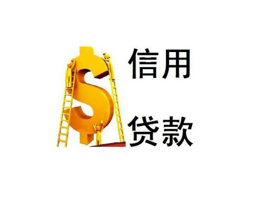 陈老师信用贷款 陈老师信用贷款
