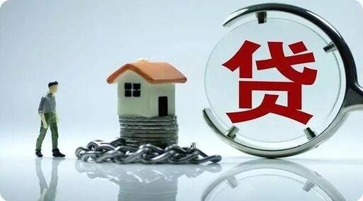 宋老师住房抵押贷款 宋老师住房抵押贷款