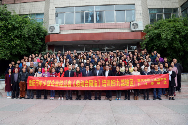 中小微企业劳动法培训 中小微企业劳动法培训