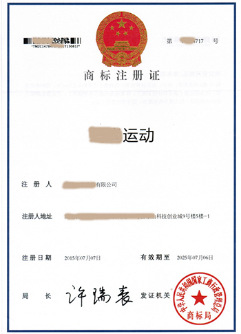 重庆**运动器材有限公司 重庆**运动器材有限公司