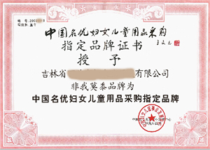 吉林**玩具有限公司 吉林**玩具有限公司