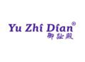 御趾殿YUZHIDIAN