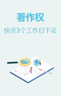 著作版权