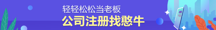 注册公司