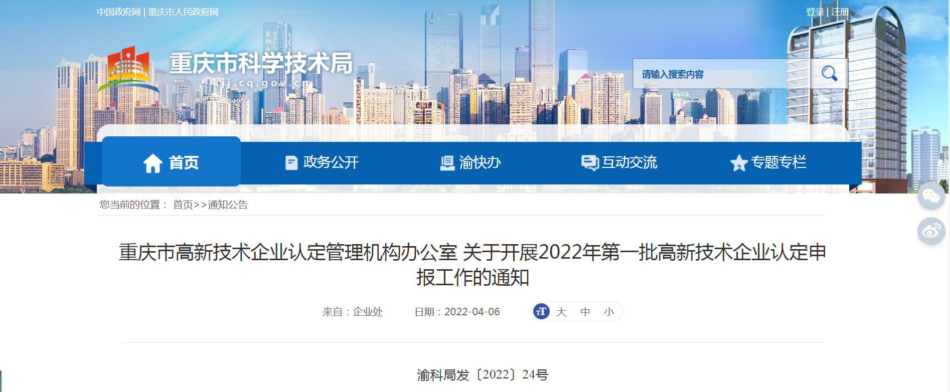 2022年度重庆市第一批高新技术企业认定申报，即将开始！