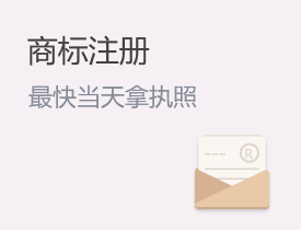普通商标注册