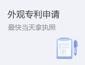 外观设计专利