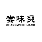 尝味爽+CHANGWEISHUANG