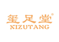 玺足堂XIZUTANG