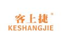 客上捷KESHANGJIE