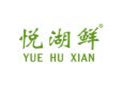 悦湖鲜YUEHUXIAN