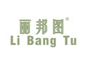 丽邦图LIBANGTU