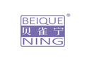 贝雀宁BEIQUENING