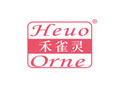 禾雀灵HEUOORNE