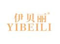 伊贝丽YIBEILI