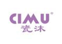 瓷沐CIMU