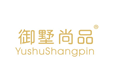 御墅尚品YUSHUSHANGPIN