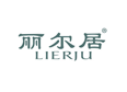 丽尔居LIERJU