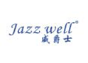 威爵士JAZZWELL