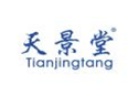 天景堂TIANJINGTANG