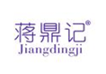 蒋鼎记JIANGDINGJI