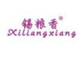 锡粮香XILIANGXIANG