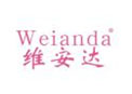 维安达WEIANDA