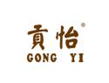 贡怡GONGYI