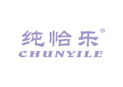 纯怡乐CHUNYILE