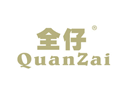 全仔QUANZAI
