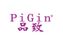 品致PIGIN