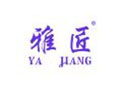 雅匠YAJIANG
