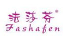 法莎芬FASHAFEN