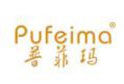 普菲玛PUFEIMA
