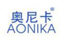 奥尼卡AONIKA