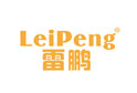 雷鹏LEIPENG