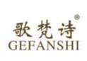 歌梵诗GEFANSHI