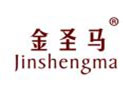 金圣马JINSHENGMA